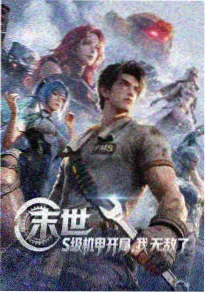 国漫推荐 拾光少年缩略图